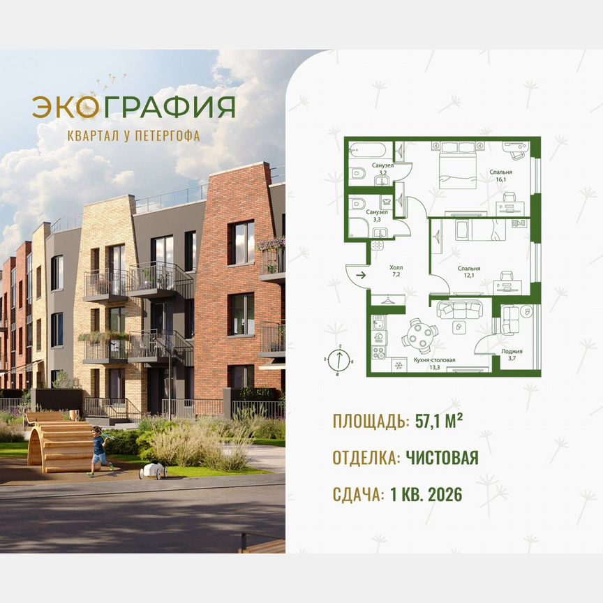 2-к. квартира, 57,1 м², 3/3 эт.