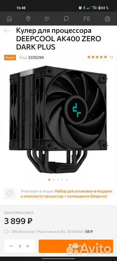 Кулер процеccорный deepcool AK400 zero dark plus