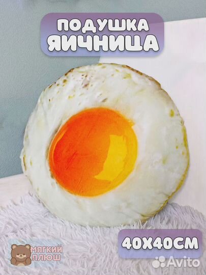 Подушка сидушка на стул Яичница