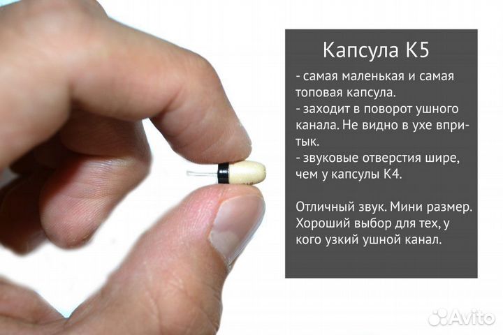 Микронаушники