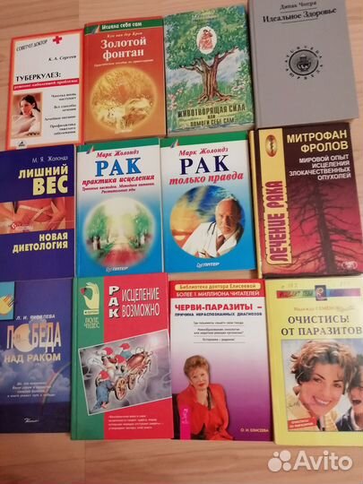 Книги по здоровью и здоровому питанию