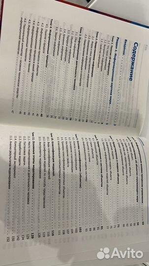 Учебник Инфооматика и икт