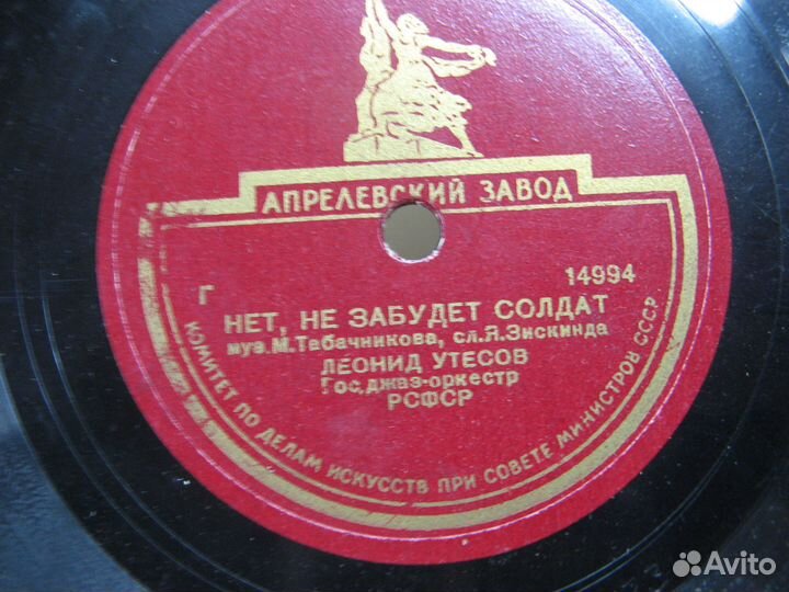 Пластинка для патефона - граммофона Л. утесов