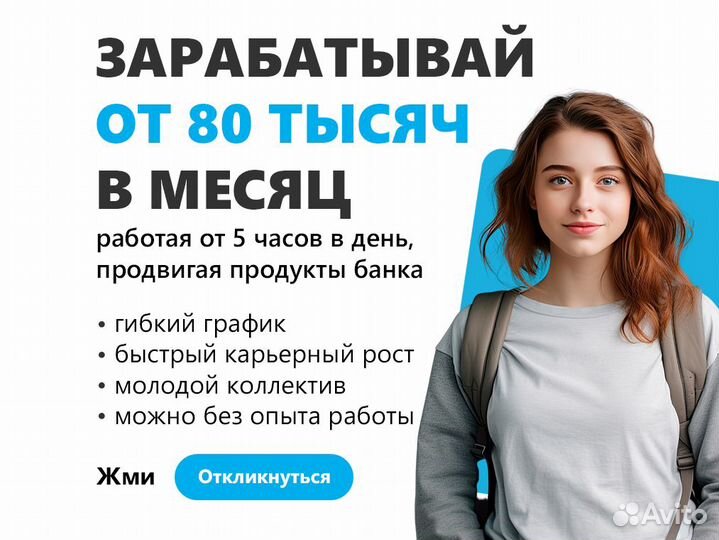 Специалист по продаже банковских продуктов