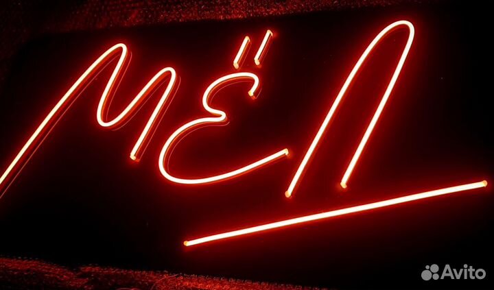 Неоновая вывеска изготовление