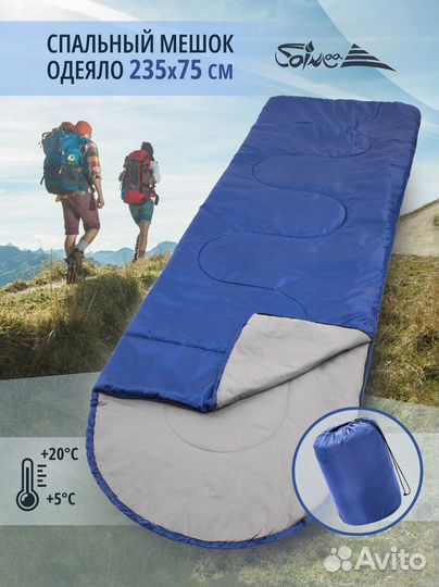 Спальный мешок 200+35х75 Синий +5/20