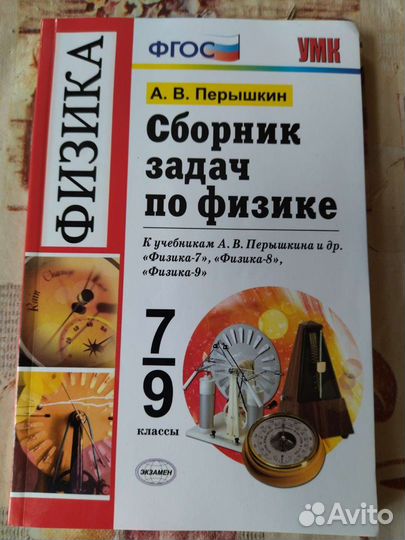 Сборник задач по физике 7-9 класс