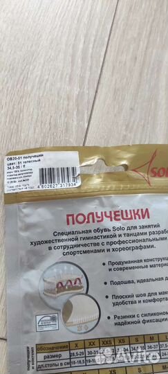 Получешки для гимнастики