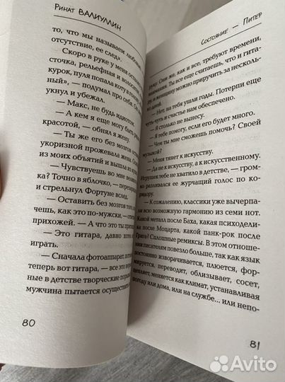 Книга Ринат Валиуллин «Состояние - Питер»