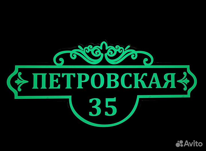 Таблички на дом с адресом