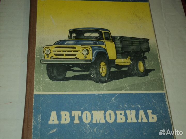 Книга автомобиль