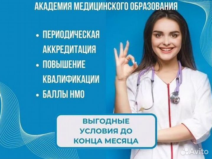 Аккредитация медицинских работников