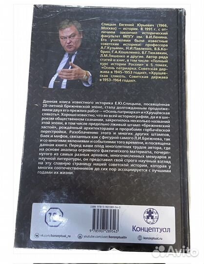 Брежневская партия