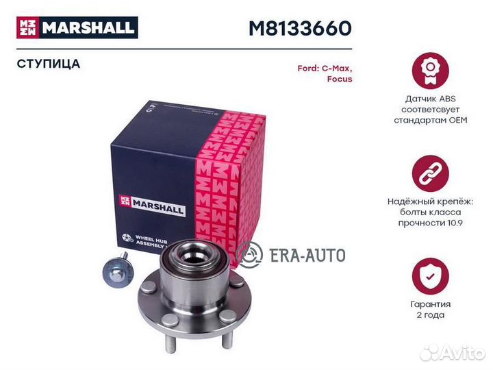 Marshall M8133660 Ступица передн