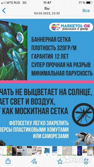 Сетка баннерная