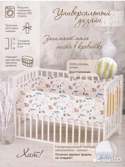 Бортики для детской кроватки