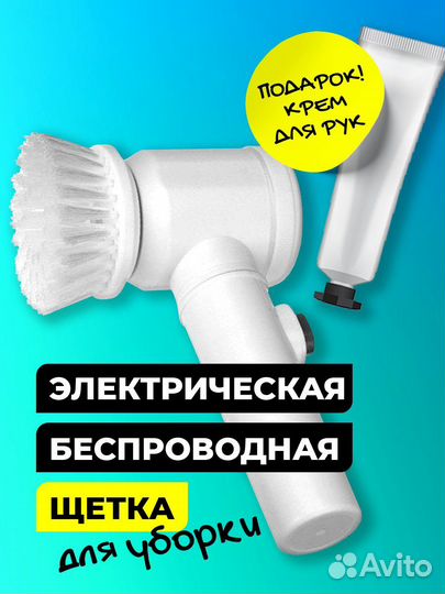 Электрическая щетка для уборки дома