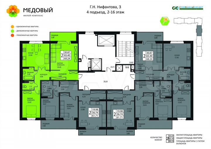 2-к. квартира, 68,2 м², 12/16 эт.