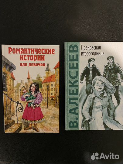 Книги для девочек и подростков, детские книги