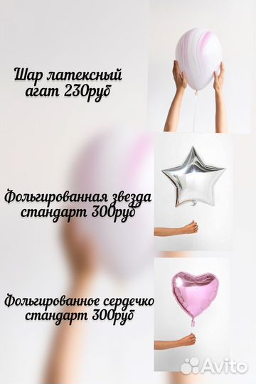 Гелиевые шары, фотозоны