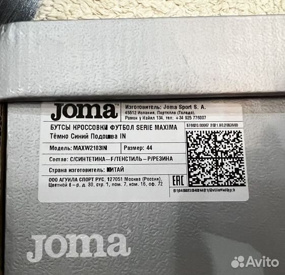 Кеды для футбола joma