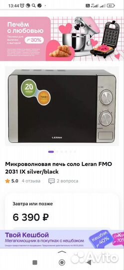 Микроволновая печь Leran