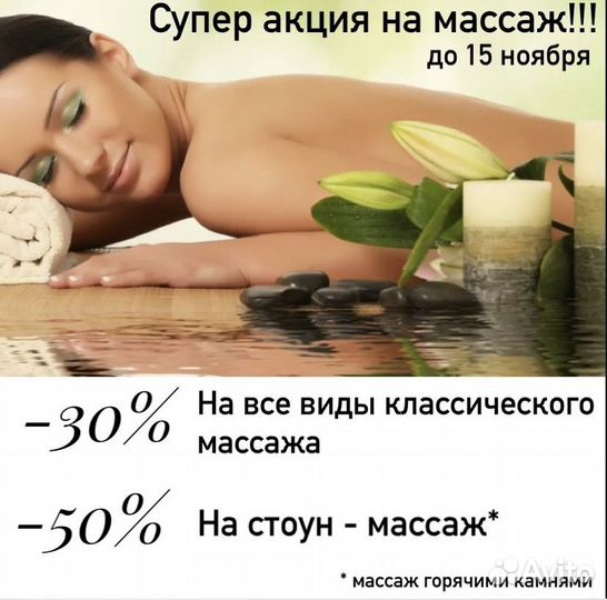Массаж классический, стоун- терапия