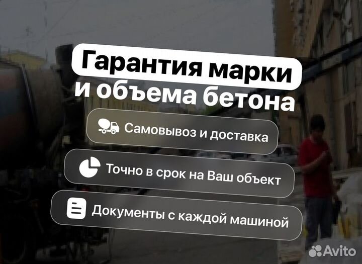 Бетон с завода
