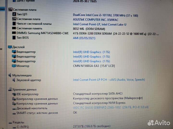 Ноутбук Asus X509FA (i3 10110U/8Gb/256Gb)