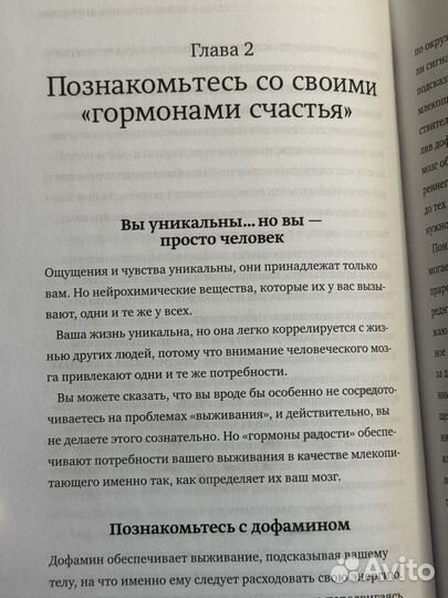 Гормоны счастья Лоретто Грациано Бройнинг