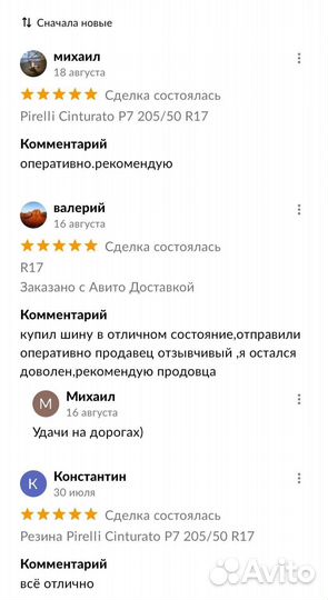 Pirelli Cinturato P7 205/50 R17