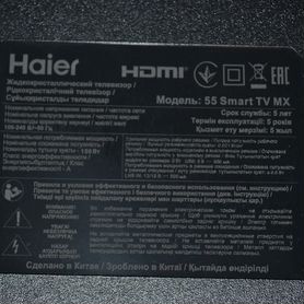 Запчасти для телевизора Haier 55 SMART TV MX