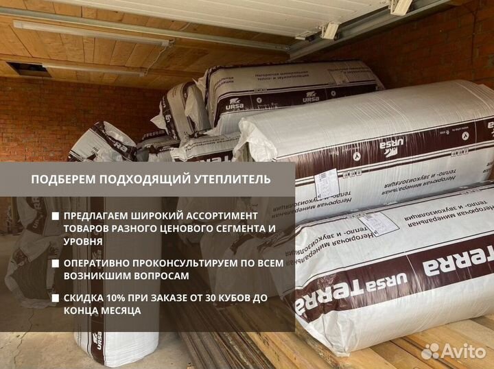 Утеплитель от производителя