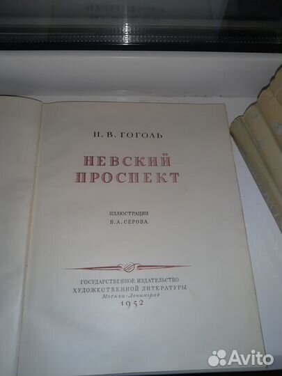 Невский проспект. Н. В. Гоголь 1952