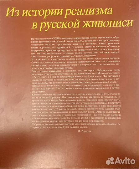 Из истории реализма в русской живописи 1982