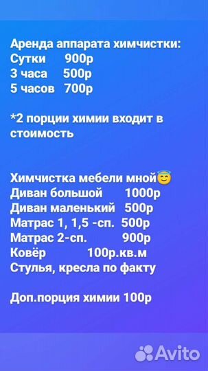 Химчистка мебели,робот мойщик окон