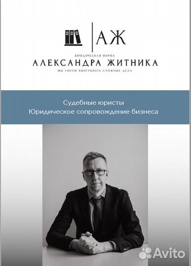 Строительный юрист