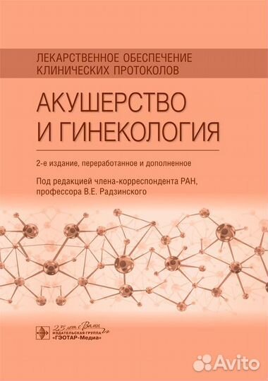 Гинекология. Акушерство. Неонатология. Учебники