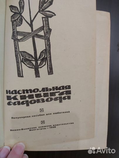 Настольная книга садовода