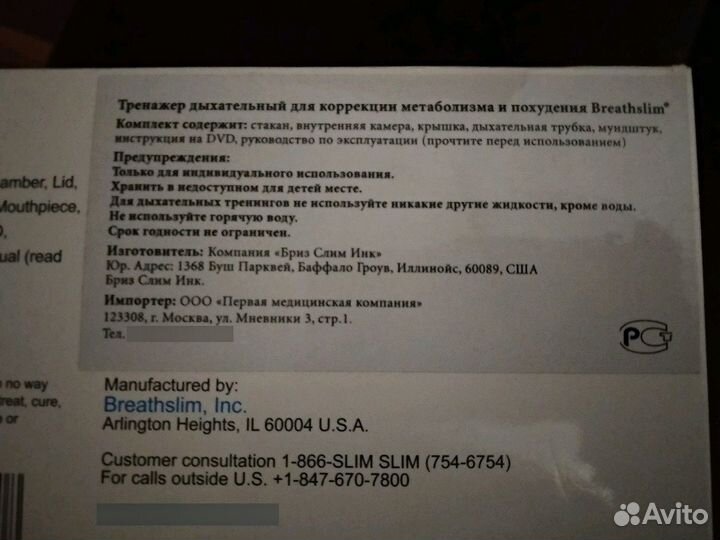 Тренажер дыхательный для похудения