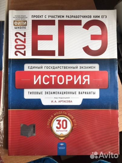 Егэ 2022 История 30 вариантов Артасова