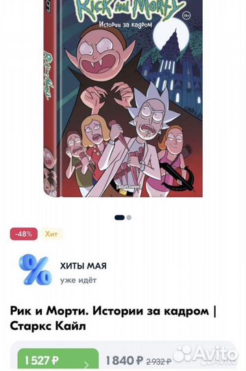 Манга, Книга комикс Рики и Морти