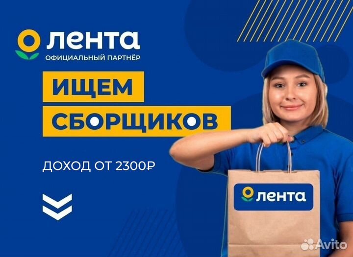 Сборщик заказов в магазине (подработка)