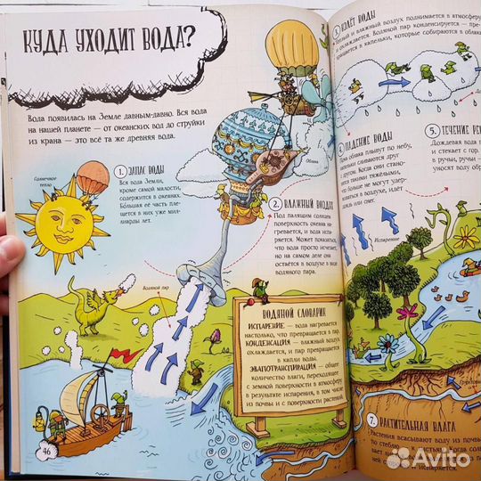 Большое путешествие по планете Земля