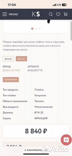Плойка BaByliss PRO bab2281tte