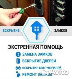 Замена, ремонт, вскрытие замков