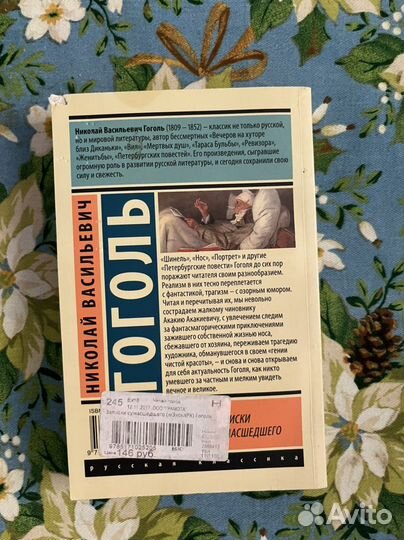 Записки сумасшедшего