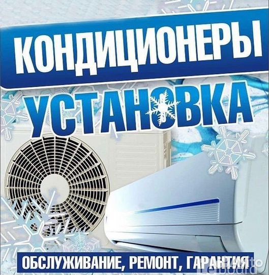 Кондиционер