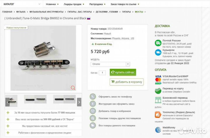 Tune-O-Matic Bridge BM002 in Chrome