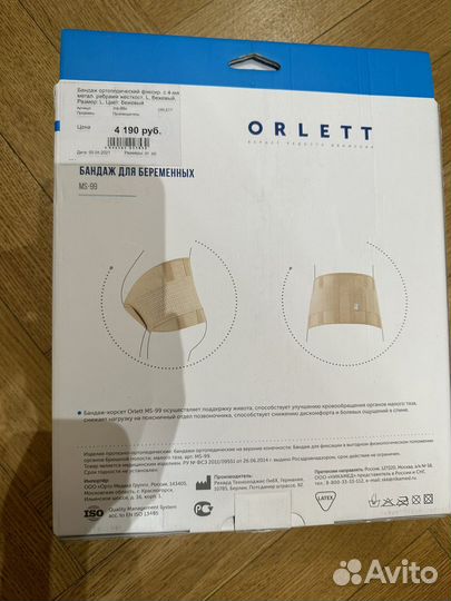 Бандаж для беременных orlett жесткий MS-99